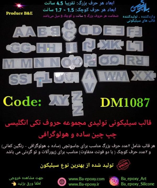 قالب سیلیکونی حروف تکی انگلیسی
