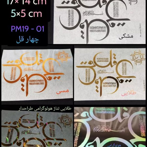 طلق شفاف PM19_01