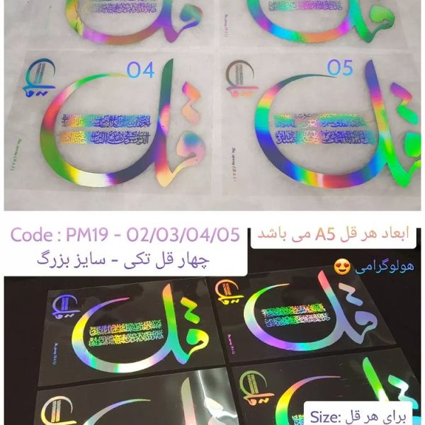 طلق شفاف PM19 چهار قل تکی