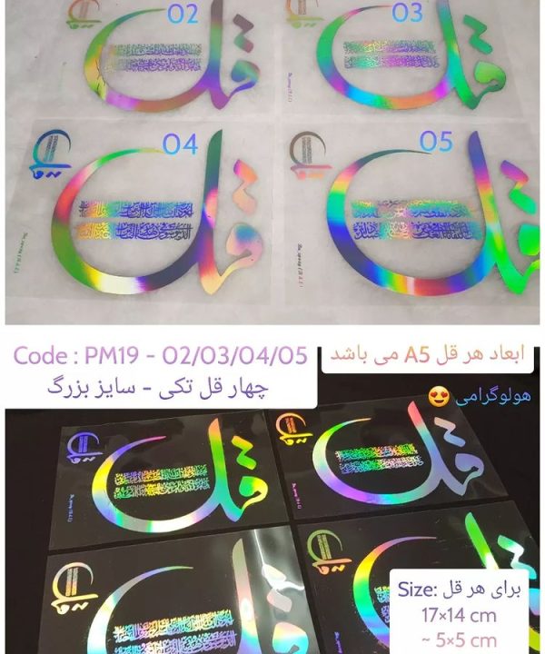 طلق شفاف PM19 چهار قل تکی