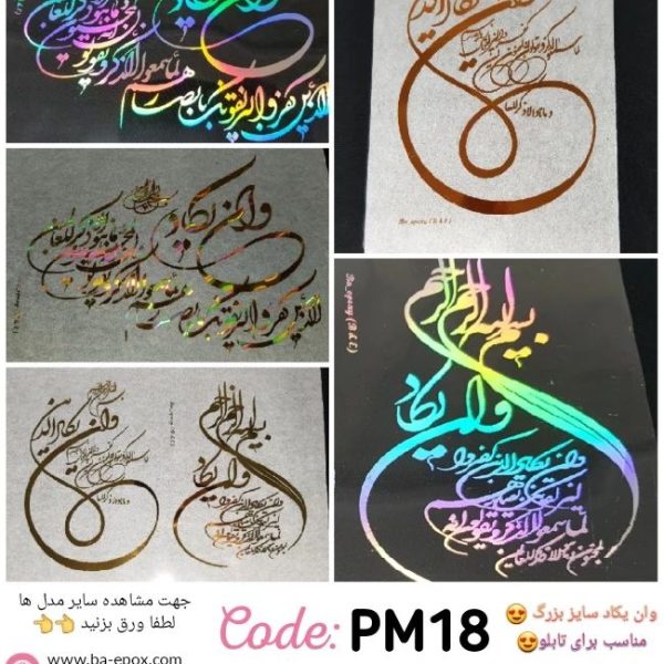 طلق شفاف PM18 سایز A4