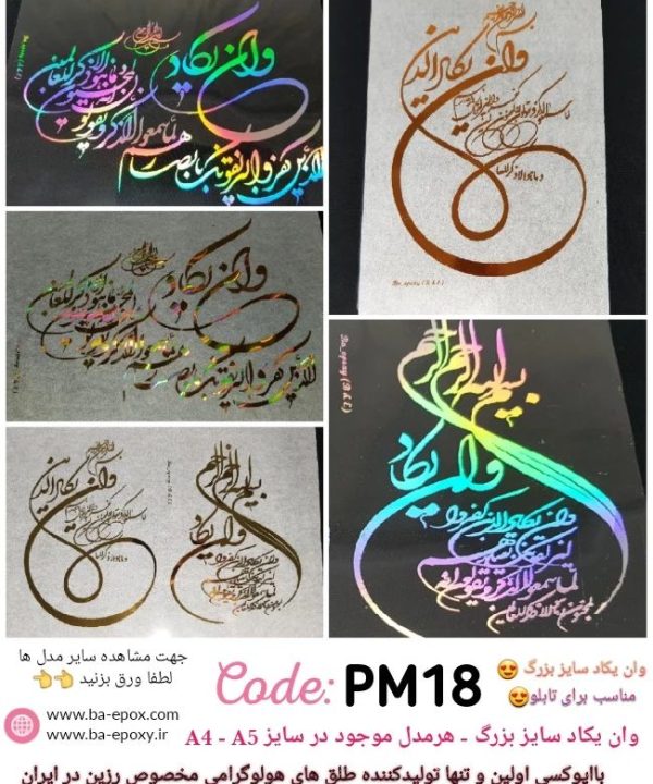 طلق شفاف PM18 سایز A4