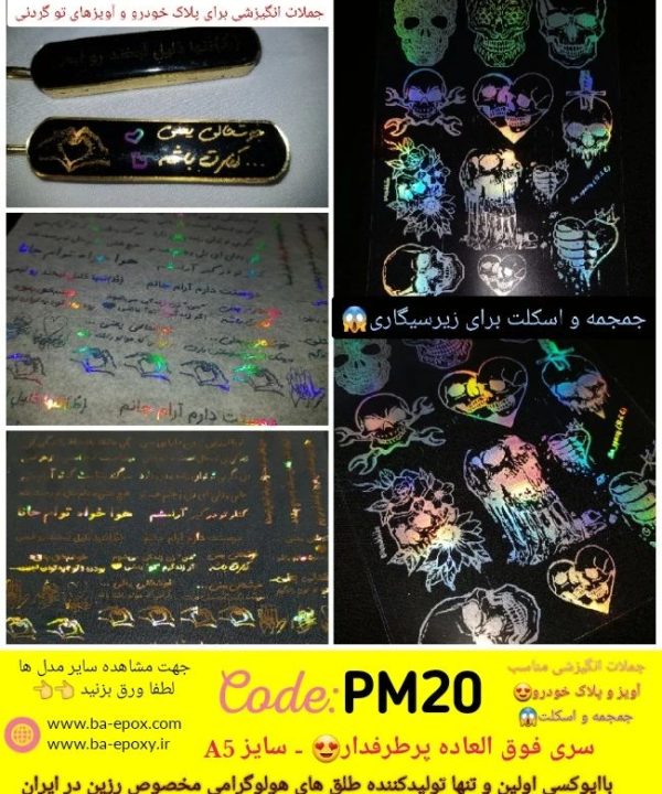 طلق شفاف PM20