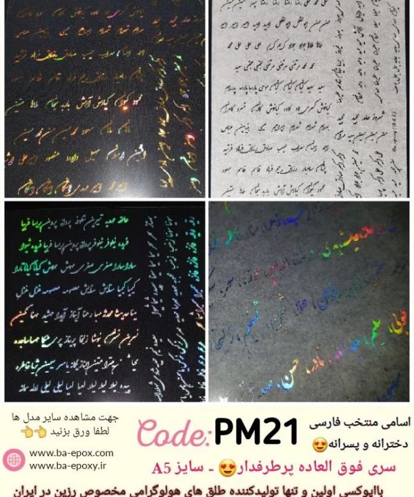 طلق شفاف PM21