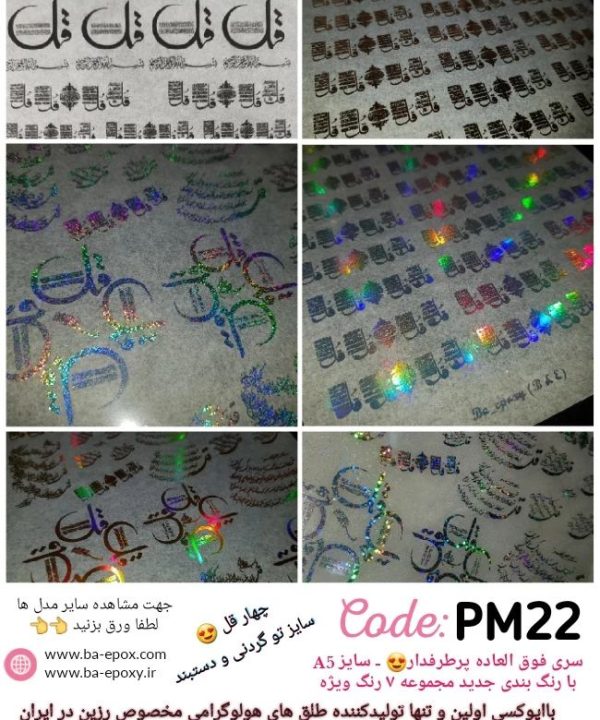 طلق شفاف PM22