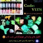 اکلیل پولکی هولوگرامی شب تاب