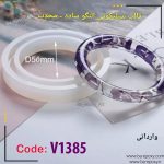 قالب سیلیکونی النگو ساده