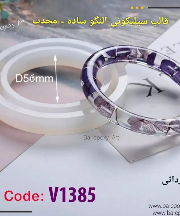 قالب سیلیکونی النگو ساده