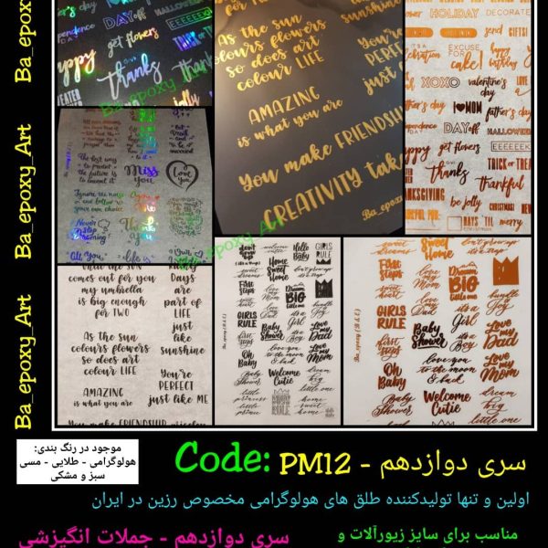 طلق شفاف PM12
