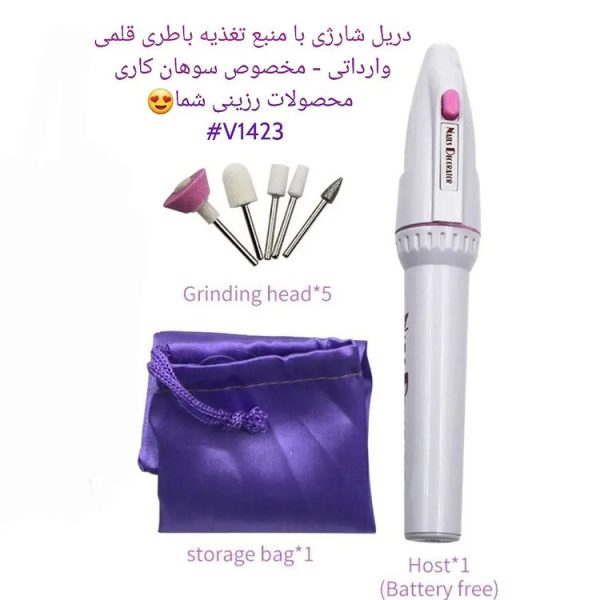 سوهان شارژی