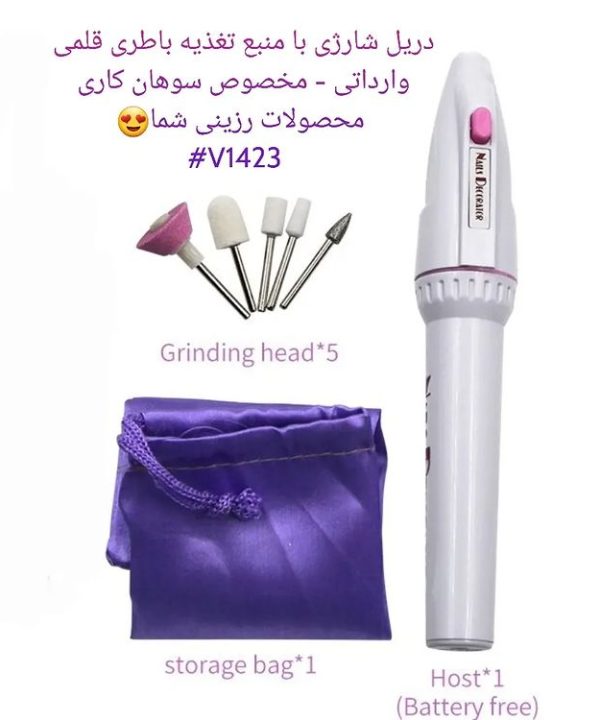 سوهان شارژی