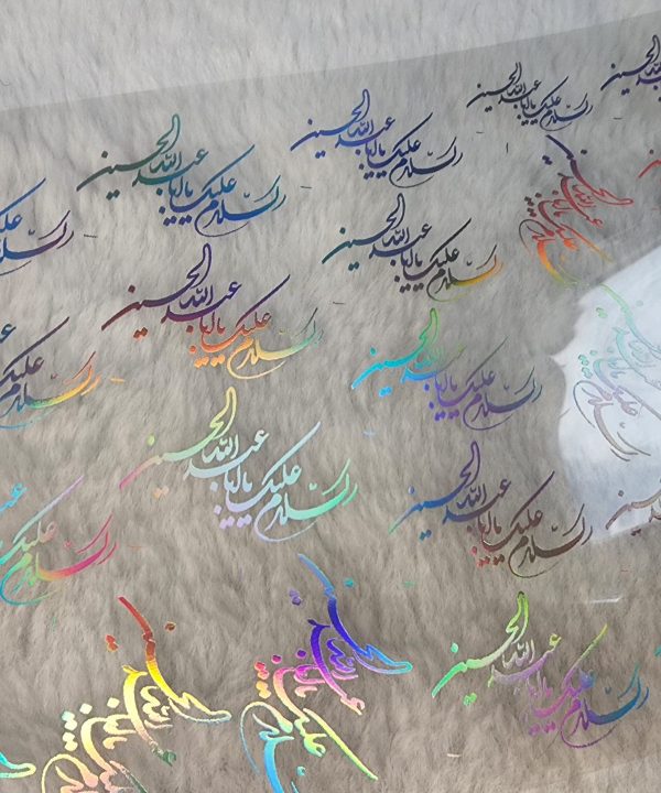 طلق شفاف محرم