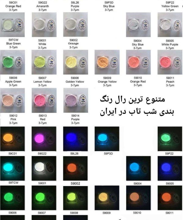 پودر شب تاب