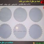 قالب سیلیکونی اشکال گیفت