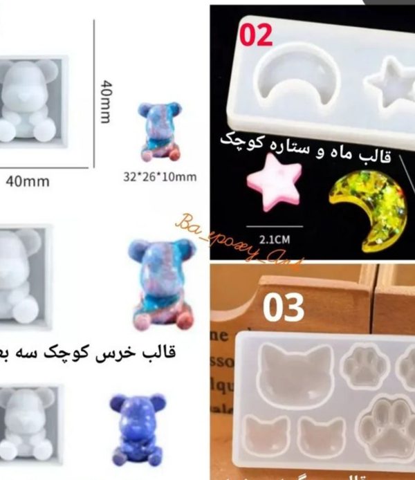 قالب سیلیکونی زیورآلات سایز کوچک