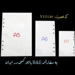 برگه دفترچه