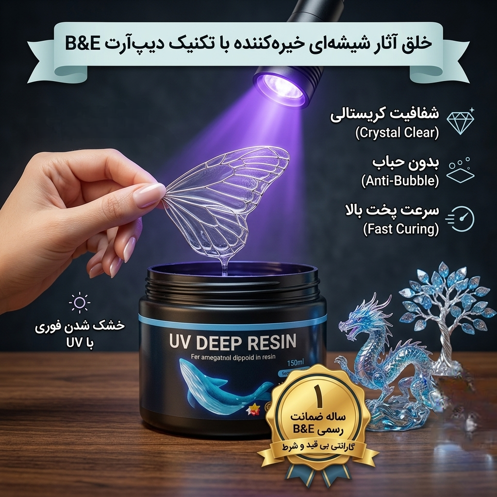 رزین یووی دیپ Deep وال 50 میلیلیتر 2 رزین یووی دیپ Deep وال 50 میلیلیتر - Image 2