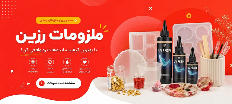 بنر اسلایدر ملزومات رزین