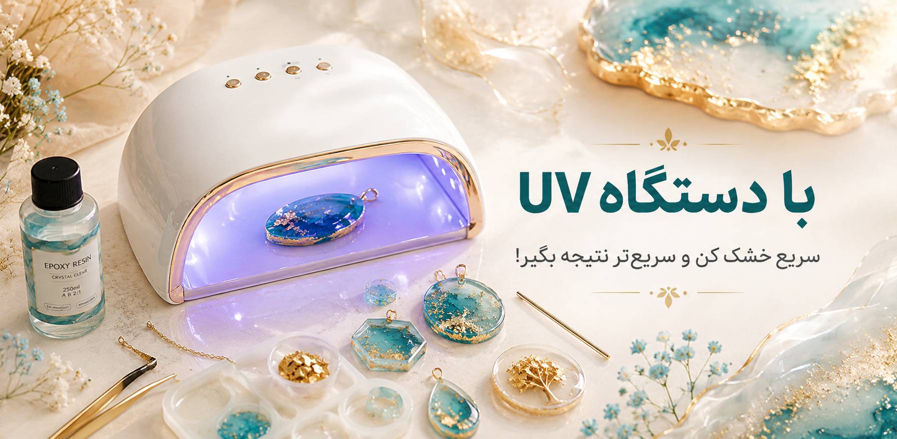 دستگاه UV