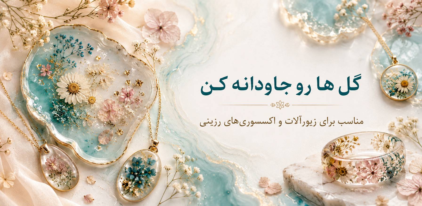خرید گل خشک رزینی