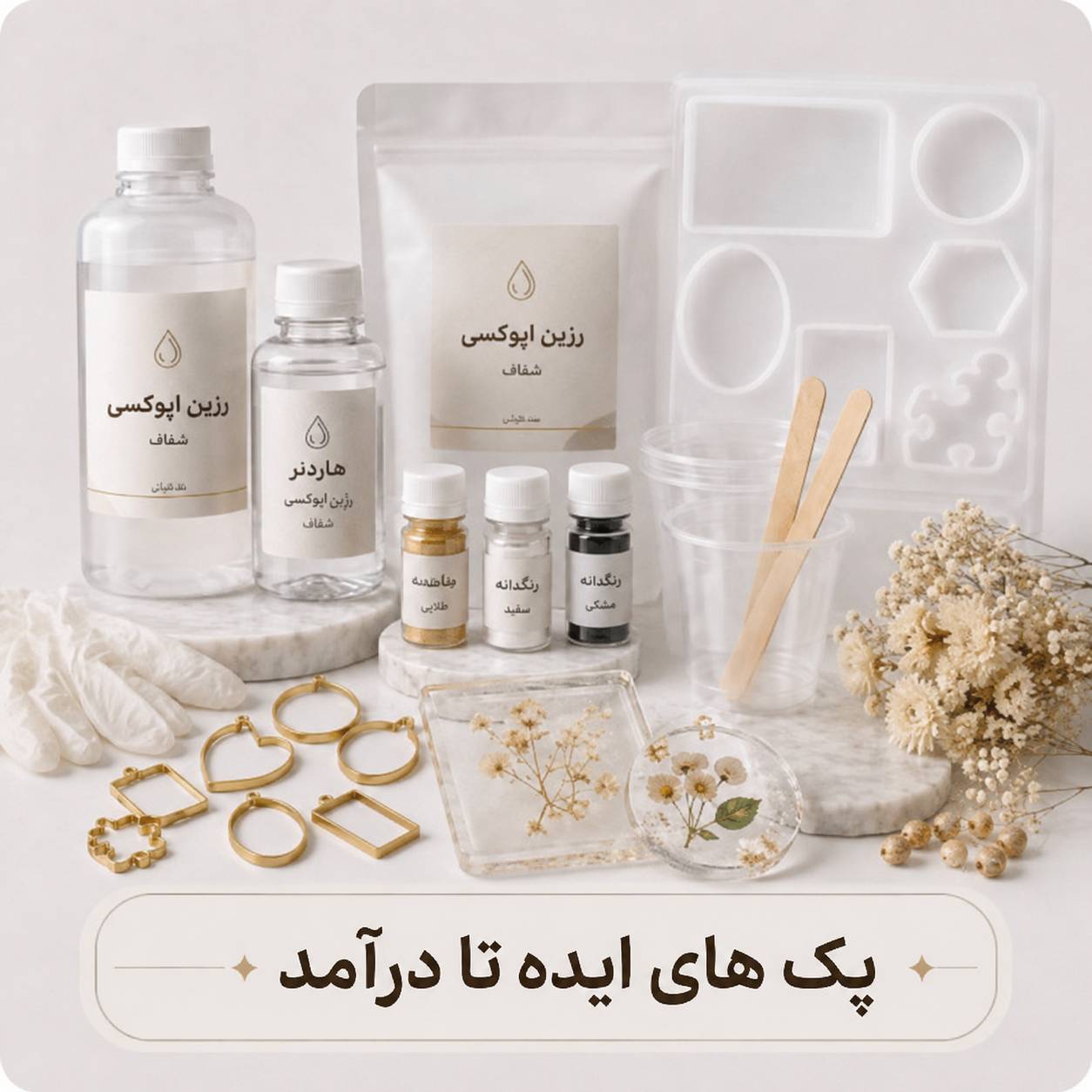 ایده تا اجرا
