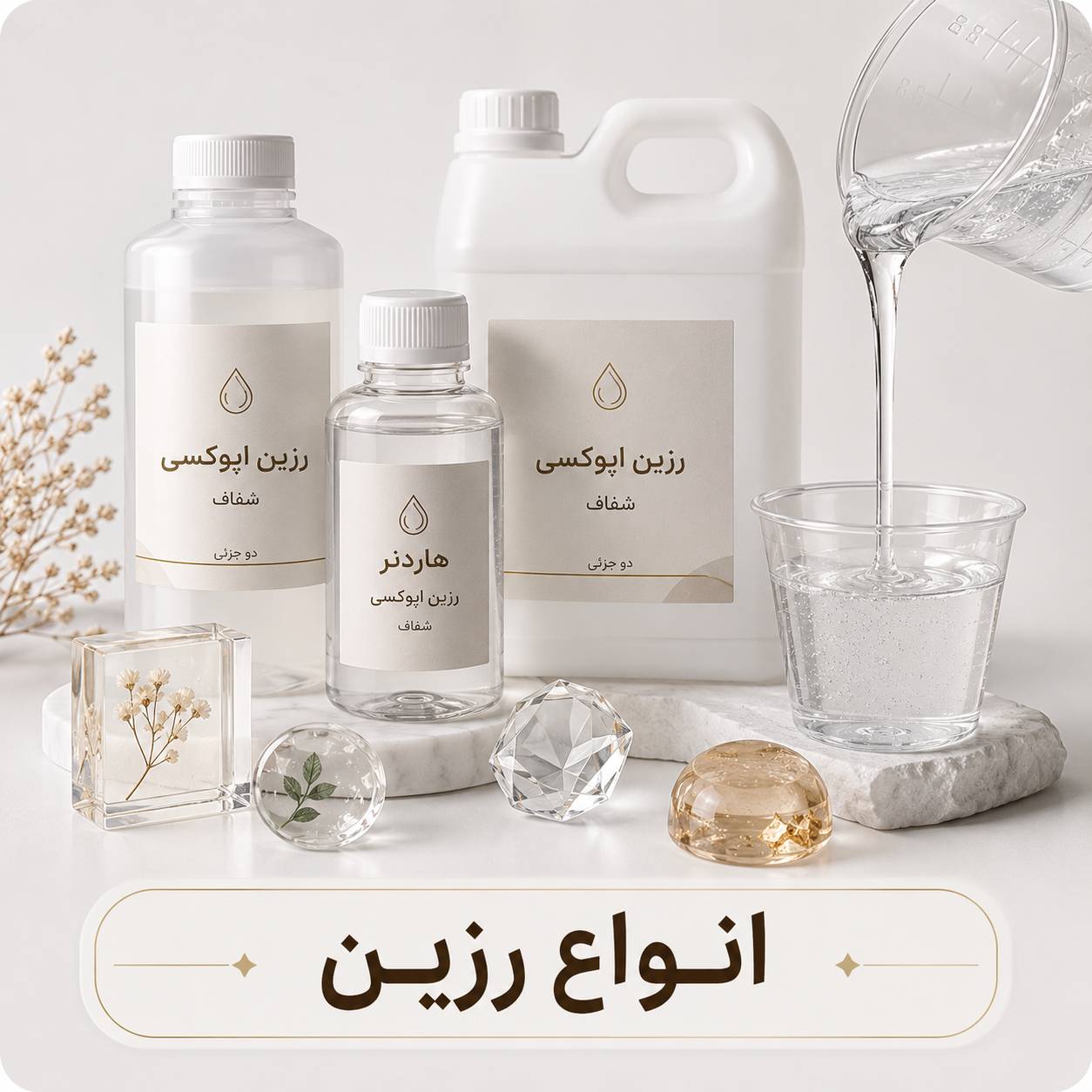 رزین compressed