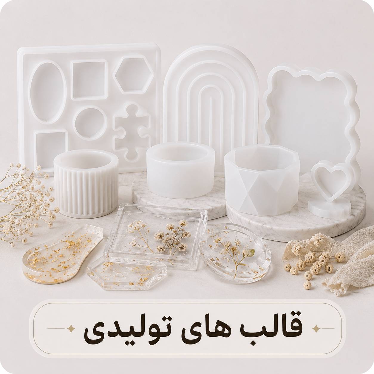 قالب تولیدی