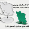 قالب نقشه ایران 1