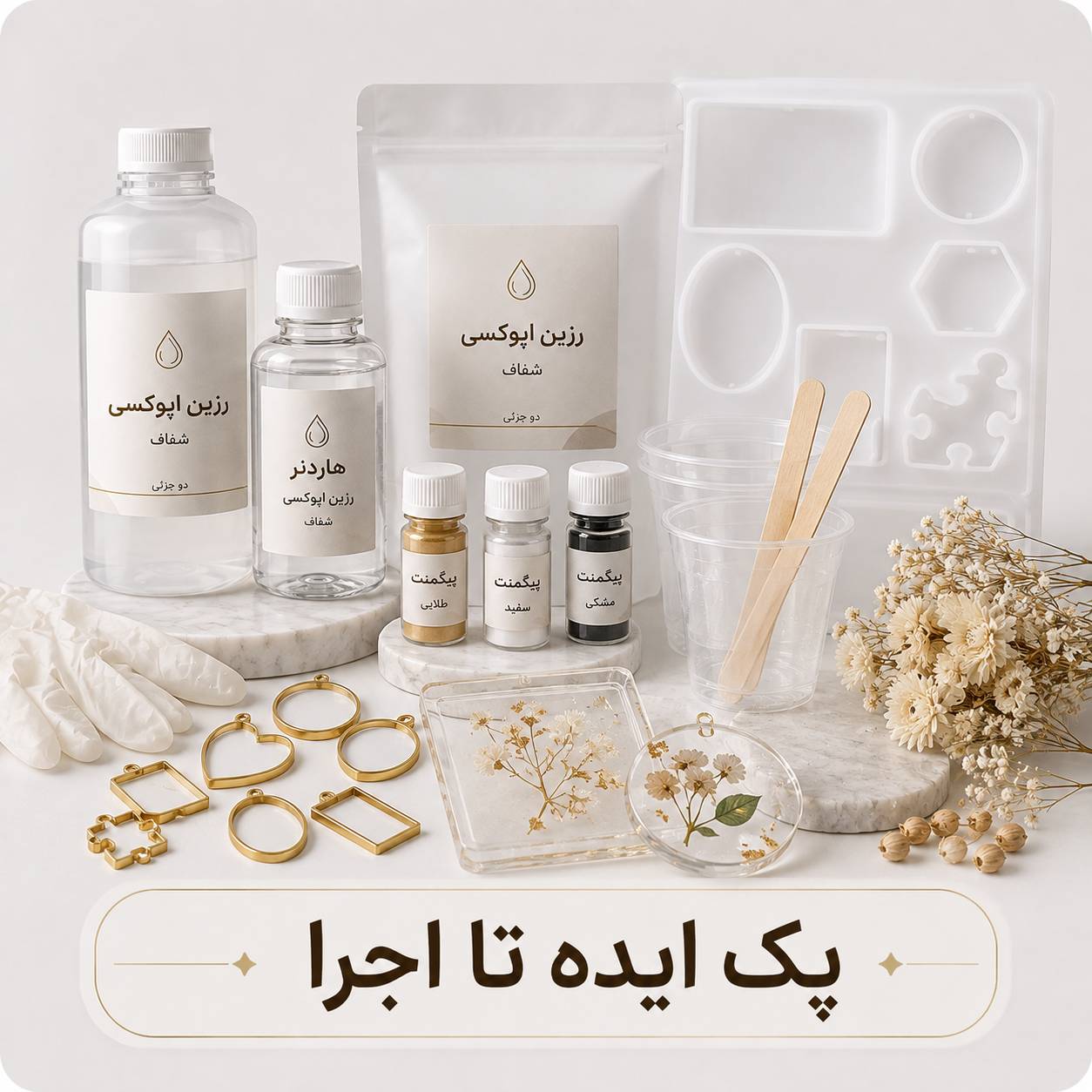پک ایده اجرا compressed