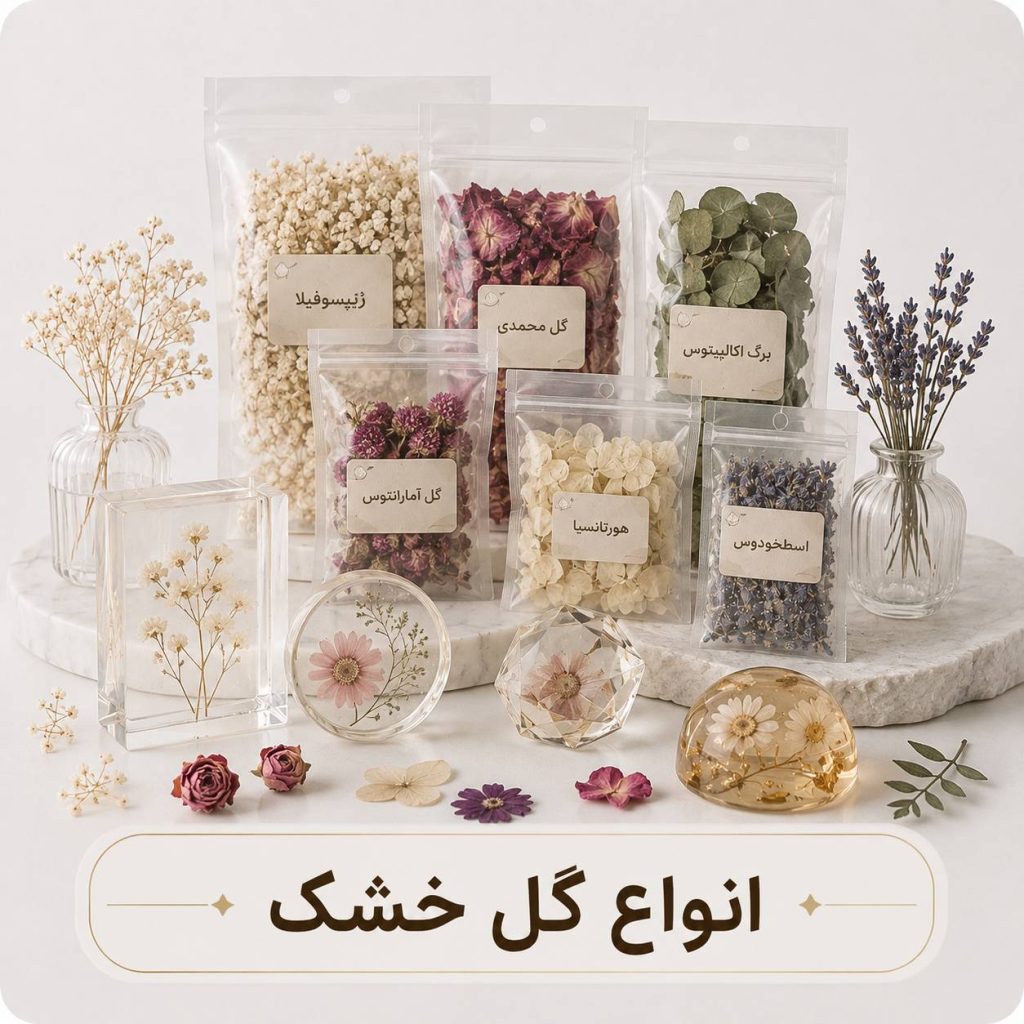 گل خشک compressed
